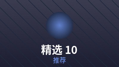 《星图以南》海报