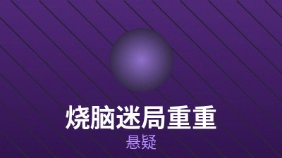 《白昼失踪》剧照